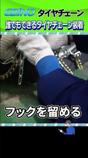 誰でもわかるタイヤチェーンの巻き方＃タイヤチェーン装着＃タイヤチェーンの取り付け方