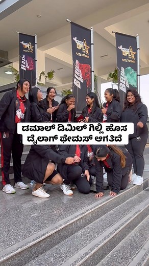 724K views · 10K reactions | ಡಮಾಲ್ ಡಿಮಿಲ್ ಗಿಲ್ಲಿ ಹೊಸ ಡೈಲಾಗ್ ಫೇಮಸ್ ಆಗತಿದೆ | SVN | Facebook