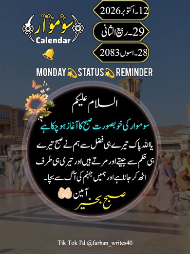 Monday Good Morning Status 🌸🕌🤲 | Positive Reminder for Your Day