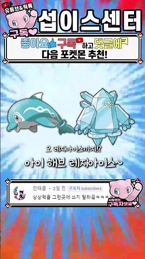 [포켓몬 병맛합체] 돌핀맨 + 레지아이스 = ??? | 포켓몬스터 PPAP 7탄