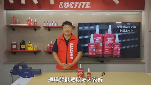 #讓專業的來 #螺絲膠常見疑問 #螺絲膠正確使用方法 🔩你知道在通孔、盲孔上螺絲膠的施膠方式嗎❓ 遇到工件無法拆卸時，如何使用「滲透型螺絲膠」鎖固你的螺絲❓ 加入樂泰社團，與接著劑專家即時交流! https://www.facebook.com/groups/301386448185321/ | Loctite