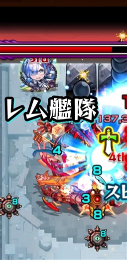 アヴァロンの星墓でレム艦隊がやばい【モンスト リゼロコラボ第2弾】