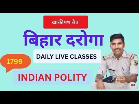 Indian polity classes सबसे आसान भाषा में।