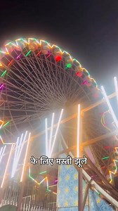 90K views · 1K reactions |  Fantasy Park Fun Fair – Transport Nagar,...