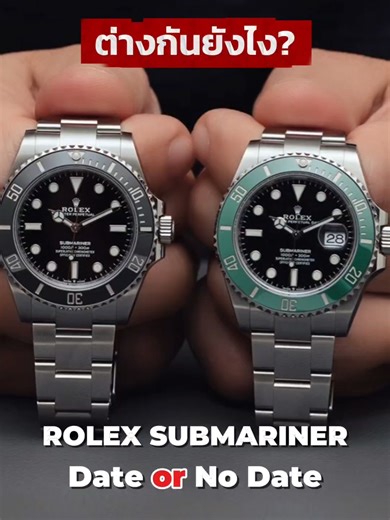 Rolex Submariner : Date or No Date ต่างกันยังไง? 📲ปรึกษา สอบถามได้ที่ 092-302-6900 085-686-4433 ติดตามข่าวสาร LineOA : @magnano ศูนย์ซ่อมนาฬิกาและทำกุญแจ รับซ่อมนาฬิกาทุกแบรนด์ ด้วยเครื่องมือมาตรฐานสวิส 📌สำนักงานใหญ่ ราชพฤกษ์ เปิดบริการ จันทร์ - เสาร์ เวลา 09:00 - 18:00 น. เว้นวันอาทิตย์ และวันหยุดนักขัตฤกษ์ และอีก 10 สาขา ในห้างสรรพสินค้าชั้นนำในกรุงเทพ #ศูนย์ซ่อมนาฬิกา #ซ่อมนาฬิกา #นาฬิกาข้อมือ #rolex #watch