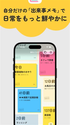 最後にやった日を付箋で楽しく記録できるiPhoneアプリ「あれいつメモ」のご紹介📱