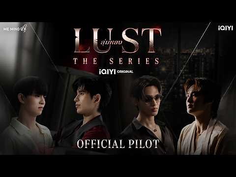 [OFFICIAL PILOT] iQIYI Original "LUST"