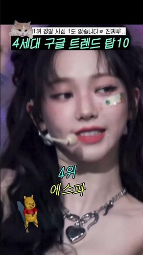 4세대 구글 트렌드 탑10#shorts