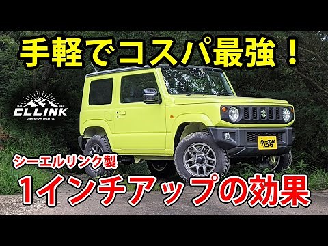 A thorough explanation of the precautions and performance of the Jimny JB64 1-inch lift kit! Try ...