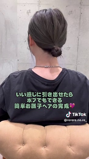 ショートボブでもできる簡単お団子ヘアアレンジ