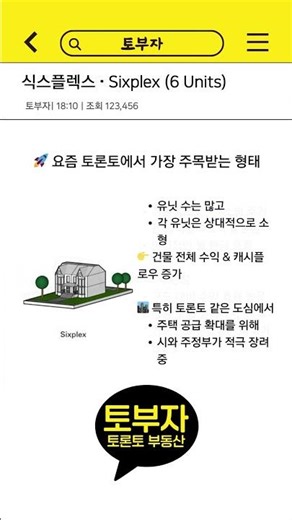 📌토론토 집값 해법? Missing Middle 주택 🏘️②개념, ③유형 비교 편