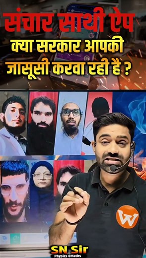 Sanchar Sathi App Controversy, क्या सरकार आपकी जासूसी करवा रही है 😱😱