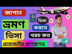 Japan tourist visa from Bangladesh | japan tourist visa application form fill up