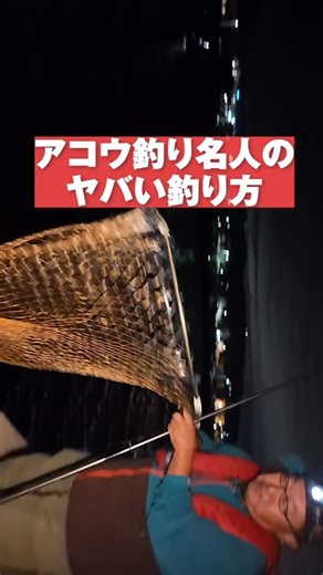 アコウ釣り名人のヤバすぎる仕掛け。 参考にしてみてください✨ こんなデカアコウが潜む淡路島の超マイナー釣りポイント「森一文字」の魚影が凄すぎた。 Youtube FMAXTV Upload🔥🎣 淡路島の沖にひっそりと存在する、知る人ぞ知る超マイナー釣り場――「森一文字」が想像を超えるポテンシャルを見せてくれました。 フィッティングマックス垂水店から約30分で到着する好立地、是非大物狙いで攻めてみてください。 巨大なアコウにアナゴが連発。デカアジや根魚も◎ 色々な魚種が狙えます🎣 森渡船 tel : 0799-74-3232 〒656-2311 兵庫県淡路市久留麻畠田浜2348 【営業日】土日祝6:00-21~22:00(半夜営業有り) 詳しくはYoutube FMAXTVにて☆ 今すぐYoutubeをCHICK✅🌟 釣り場へ行かれる方へのお願いです😞 ・必ず釣り場で出たゴミはお持ち帰りください。 ・有料の駐車場が近くにあるので、路駐をせずそちらを利用してください。 🌟フィッシングマックス店舗一覧 〇公式→@fishingmax_official 〇泉大津店→@fishing