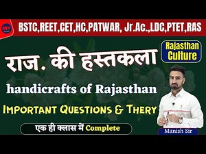 5th मॉडल Paper || राज. की हस्तकला || H.C. / REET Mains & Pre / CET / BSTC / PTET / Gr.1 / LDC/SI