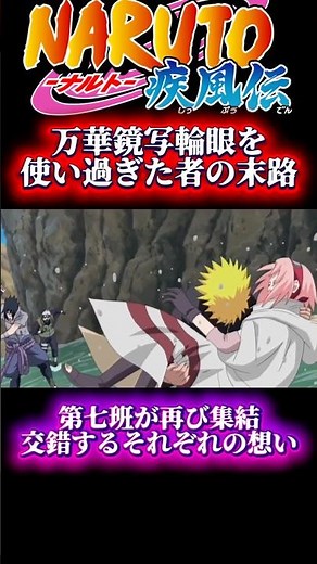 【NARUTO】 万華鏡写輪眼の代償 サスケからサクラを守るナルト #naruto #ナルト #アニメ #anime #ナルト反応集