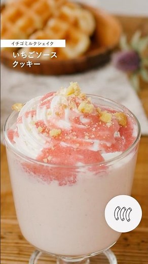 【いちごミルクシェイク】甘酸っぱい春の味わい🍓 #いちご #シェイク #牛乳
