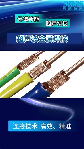 How does ultrasonic welding guarantee a zero defect rate?