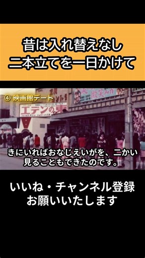 [Showa 40s-50s] Five Sweet and Nostalgic Dates and Youthful Moments of Those Days - From Traditio...