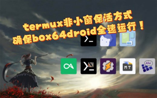 mobox等模拟器鼠标卡顿黑屏解决方式！（米窗app）