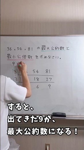 【小6】最大公約数、最小公倍数を一度に求める！【算数】 #算数 #中学受験 #裏ワザ