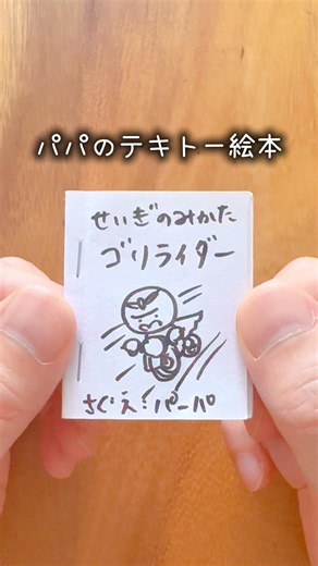 『せいぎのみかたゴリライダー』（朗読バージョン） #絵本#子育て#知育#手作り#子ども#読み聞かせ#癒し