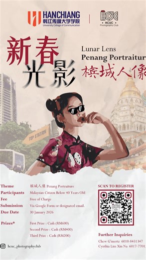 HCUC Photography Club on Instagram: "在槟城路边被“拦截”？！ 别担心，是财神爷派人来送奖金啦！💰 【新春·光影】摄影比赛正式开跑！ 只要你会拍槟城人像，RM600 奖金可能就是你的新年大红包！🧧 📍 主题｜Penang Portraiture 槟城人像 👥 参赛资格｜40 岁以下马来西亚公民 💰 报名费｜免费 📤 投稿方式｜Google Form 📅 截止日期｜30 January 2026 🏆 奖金 🥇 RM600｜🥈 RM400｜🥉 RM200 截止日期 (Deadline): 2026年1月30日 立即报名:Link in Bio or QR Code Got ”intercepted“ on the streets of Penang? Don’t worry, it‘s just a golden opportunity knocking! 💰 The ”Lunar Lens: Penang Portraiture“ photo contest is officially open! Capture the ess