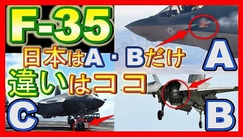 F-35A、F-35B、F-35Cの違いを解説！B型が垂直離陸できないのはなぜ？