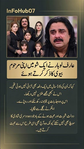 "Never Fought in 16 Years!" – Arif Lohar Cries Remembering His Late Wife.