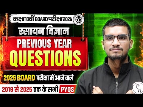 Previous Year Questions (2019–2025) | कक्षा 10 | रसायन विज्ञान 2026 BOARD में आने वाले Questions!