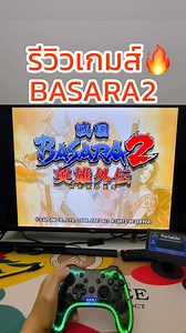 5.4K views · 60 reactions | รีวิวเกมส์ BASARA 2亮#retrocassette...