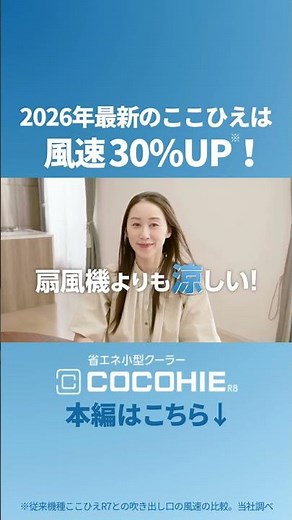 [Kokohie] The latest 2026 model offers 30% more cooling! | Shop Japan [Official]