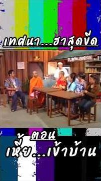 Unbroadcasted program tape #Comedy #MoralLessons