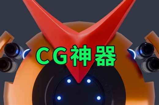 更聪明的工作丨CG行业神器！Share Creators