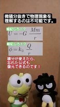 #高校物理 001 #微分 #積分