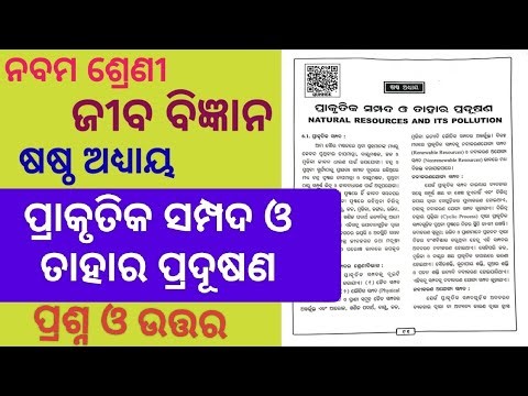 Class 9 Life Science Chapter 6 Question Answer l 9th Class Life Science Chapter 6 Question Answer l