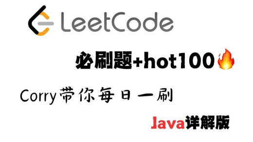 LeetCode：21.合并两个有序链表 | 指针链接要注意⚠️ Java版