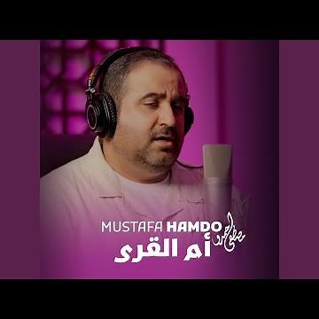 أم القرى