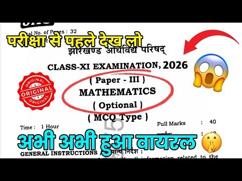 28 फरवरी - Maths का पेपर 🔥 | Class 11 Maths Original Question 28 February | Maths Viral Paper