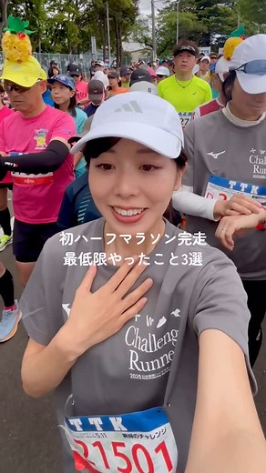 のこ｜𝗥𝘂𝗻𝗻𝗶𝗻𝗴 𝗗𝗶𝗮𝗿𝘆 on Instagram: "ランニング歴1年未満🌸🌿 「マイペース・正しいストレッチ・仲間と走る」 大きくわけてこの3つのおかげで ハーフマラソンを完走できたかなと思います。 これからランニングを始めてみる！ ダイエットのために走ってみよう！という方は 急に速く走ると諦めてしまう原因になるかも👾🍂😭 ゆっくりまったり走りましょう♩ #ランニング初心者 #ランニング #ランナーズ #runninglife"