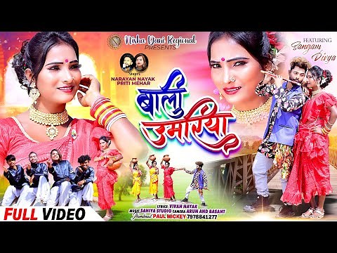 बाली उमरिया ❤️| Full video| New Nagpuri Video song 2024| Singer Narayan Nayak
