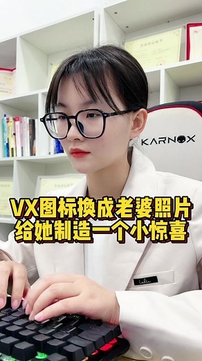 爱她就把自己的VX图标换成她的照片，给她一个小惊喜#微信图标 #手机小技巧 #实用小技巧 #涨知识 #干货分享 #程序员
