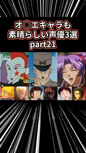 [㊗️Over 290,000 views] 3 great voice actors who also play okama characters Part 21 #VoiceActors #...