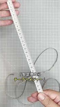 メジャーどれ使ってる？ #裁縫道具 #100均