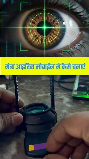 #Mantra Iris Device #Mobile मे कैसे चलाएं 👁️ | #MIS100V2 Installation in Mobile | 100% Full Process