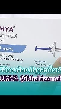 💉Method of injecting biomolecular drugs to treat psoriasis: ILUMYA (tildrakizumab) has the longes...