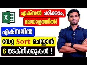 How to Sort Data in Excel - Malayalam Tutorial