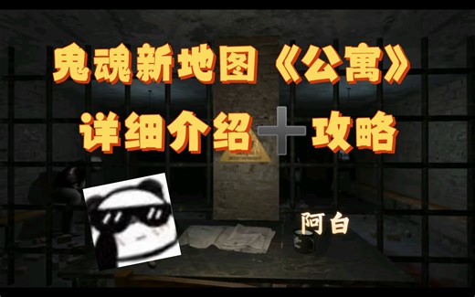 The ghost丨新地图【诅咒公寓】攻略——赌徒