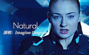 一首顶级超燃神曲《Natural》充满力量的炸裂歌声，越听越上头