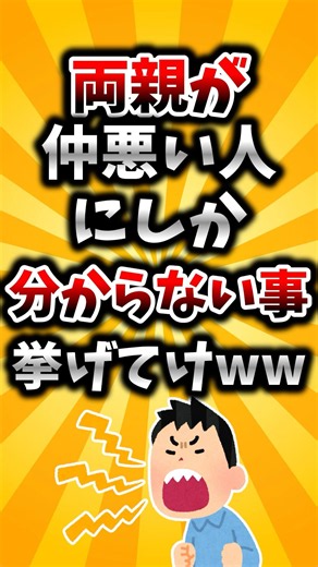 [2ch Helpful Thread] Things only people with parents who didn't get along will understand lol